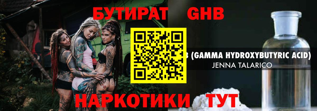 БУТИРАТ  БУТИРАТ оксибутират  Вход с VPN  Хасавюрт 