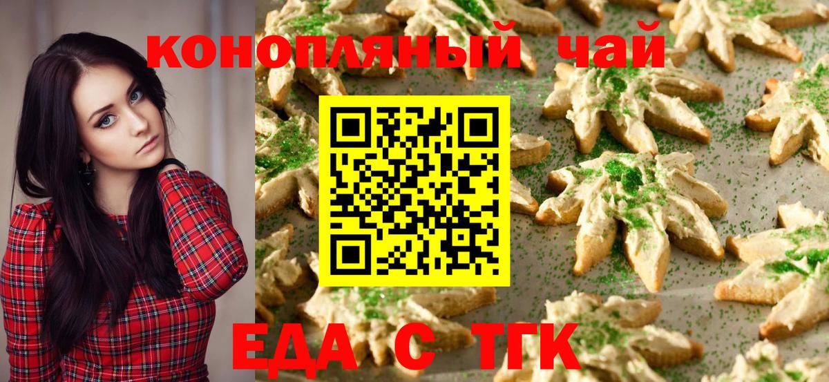 Еда ТГК конопля  Вход с VPN  Хасавюрт 