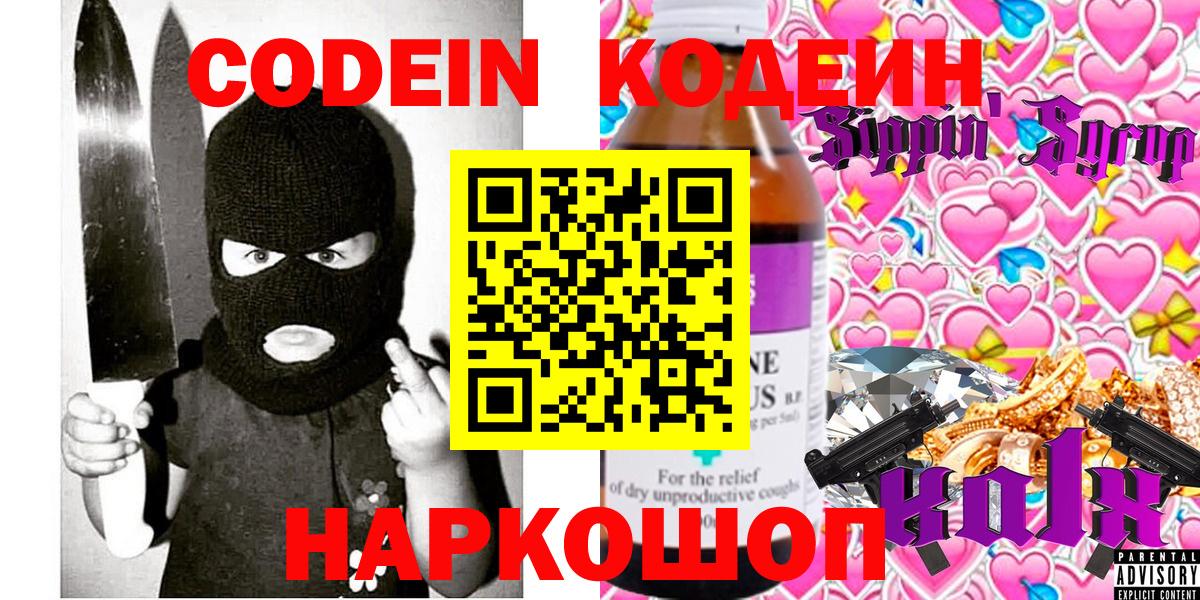 Кодеин Purple Drank Хасавюрт