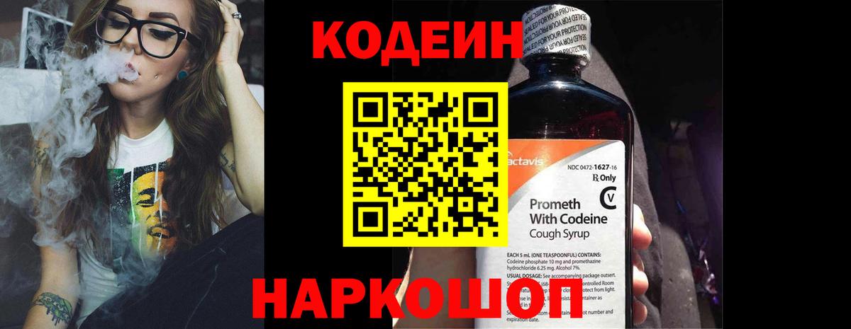 Codein Purple Drank  Кодеиновый сироп Lean Purple Drank  Вход с VPN  Хасавюрт 