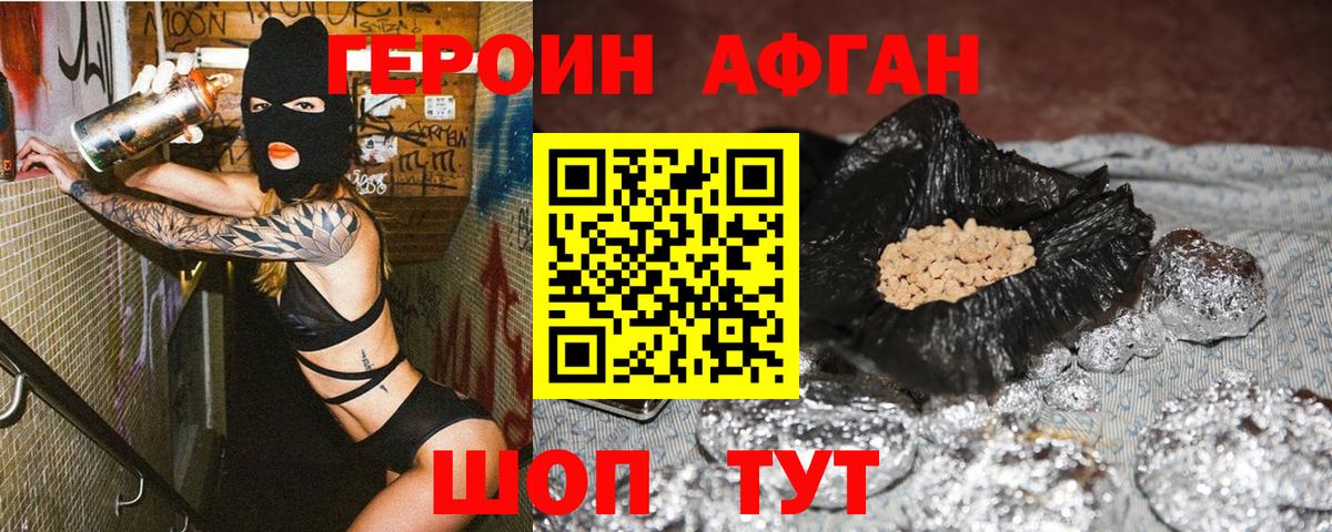 Героин афганец Хасавюрт